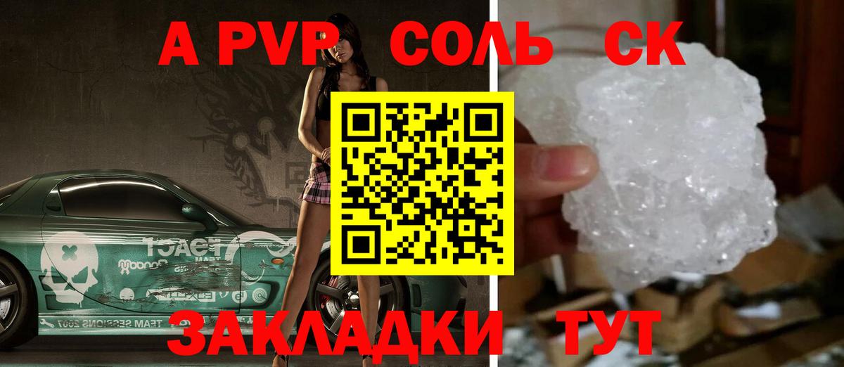 Кунгур  A-PVP Crystall  Вход с VPN 