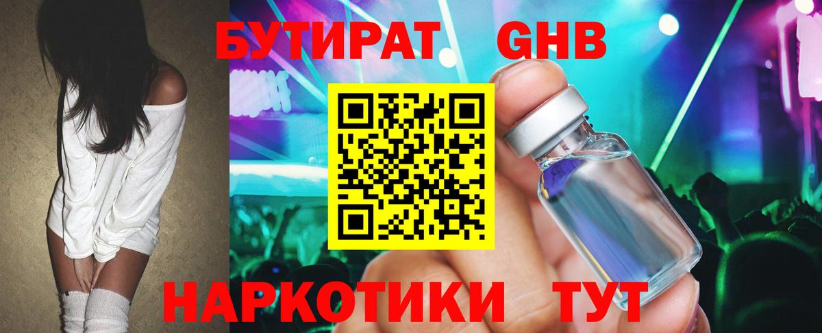 БУТИРАТ оксана  Вход с VPN  Бутират  Кунгур 