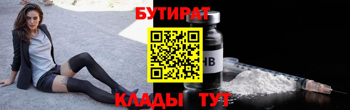 БУТИРАТ BDO 33% Кунгур