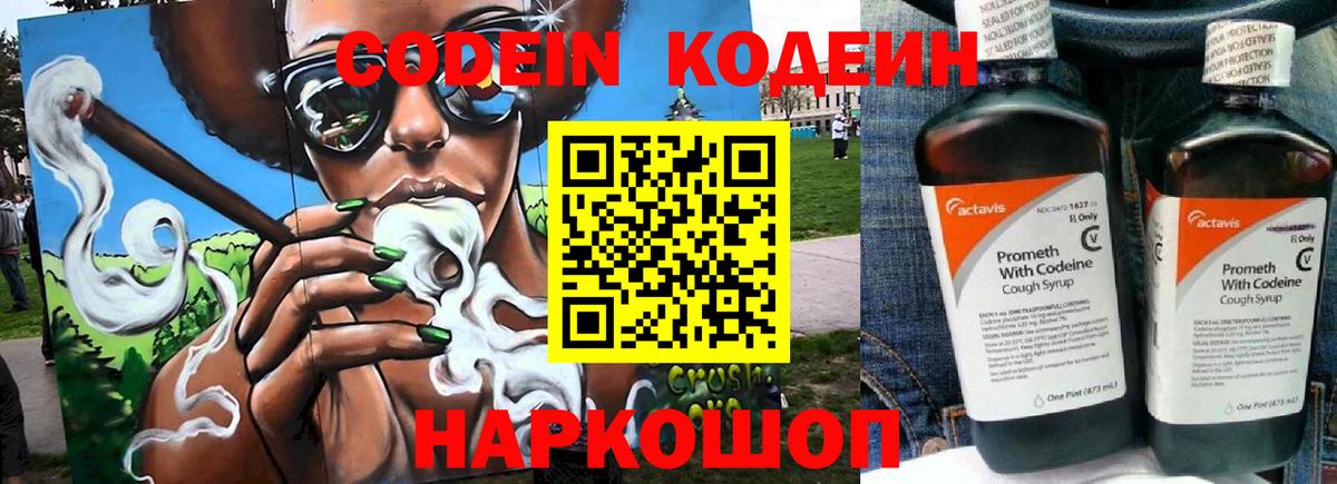 Кунгур  Кодеиновый сироп Lean Purple Drank  Кодеиновый сироп Lean Purple Drank  Вход с VPN 