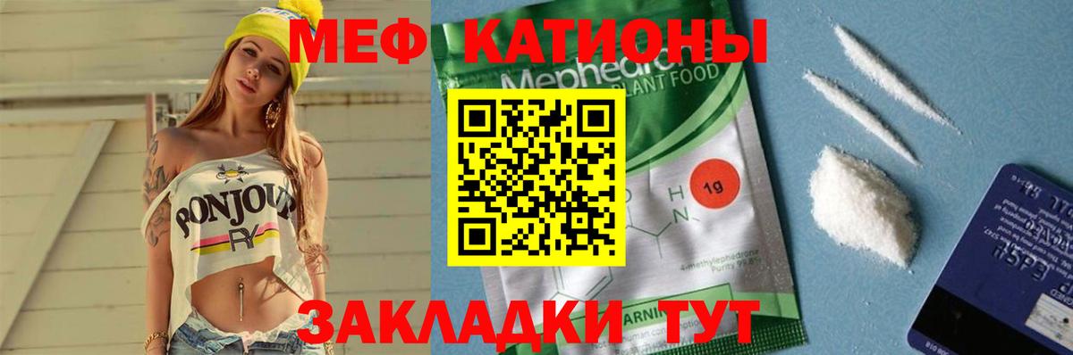 Меф мяу мяу мука Кунгур