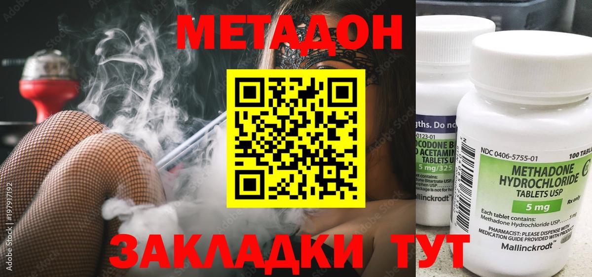 МЕТАДОН methadone  Вход с VPN  блэк спрут ТОР  Метадон кристалл  Кунгур 