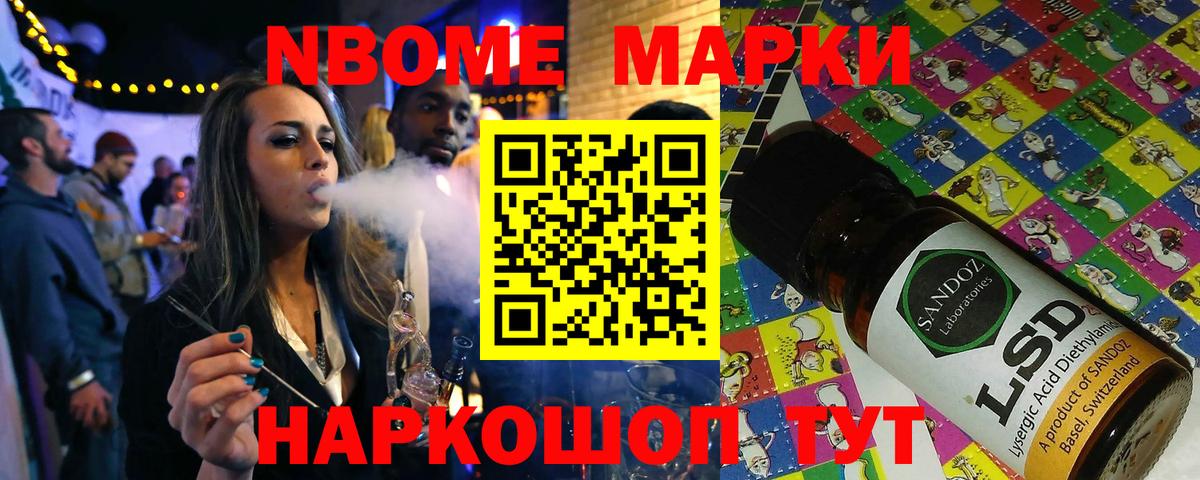 Марки N-bome 1,8мг Кунгур
